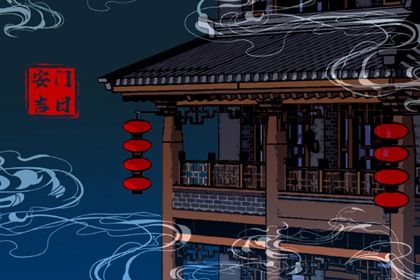 2026年01月31日安门是黄道吉日不？ 这日子安装入户门好吗