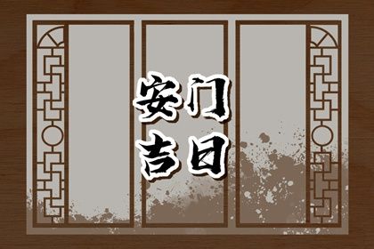 2026年02月11日安门行吗？ 今日安装入户门有没有问题？