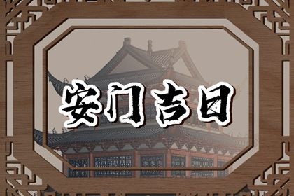 2025年07月13日安门有问题吗？ 安门是否合适宜？
