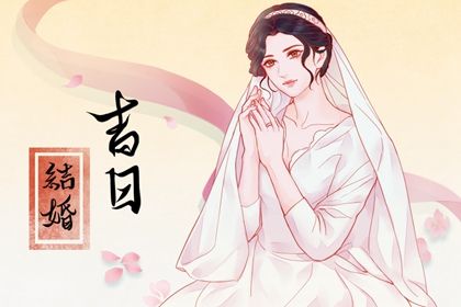2026年04月13日能否作为订婚黄道吉日？ 提亲适合吗？