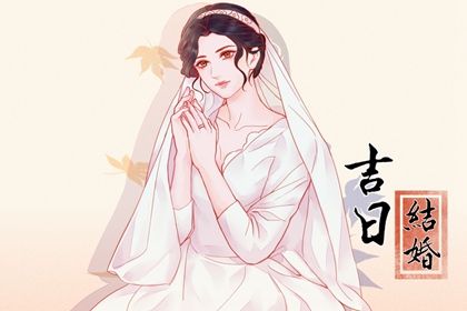 2026年03月26日是否适宜结婚？ 办婚礼能算好日子吗