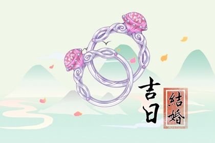 2025年农历六月十三是否适宜结婚？ 今日办婚礼好吗