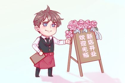 2025年农历七月初九开业适合吗？ 今日开张好吗