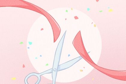 2025年农历八月初十开业合不合适？ 营业合不合适？