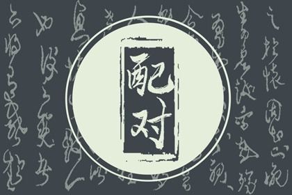 2025年农历八月十五是否适宜领证？ 领证是否是好日子？