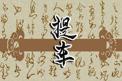 2025年06月05日是否为提车黄道吉日 今天提车买车怎么样？
