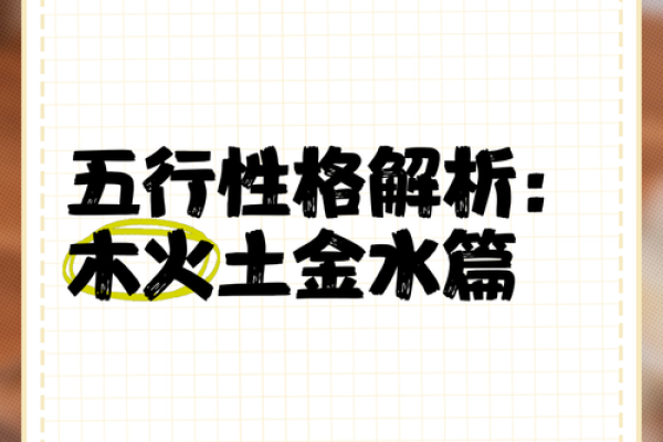 跳五行属什么？揭秘五行格局中的性格误区与颠覆性解析