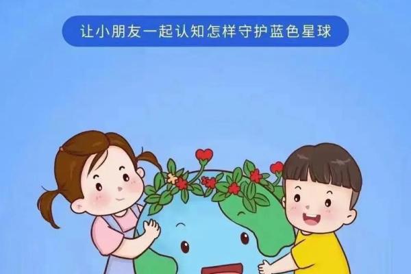 地球日：守护自然与环保的全球行动
