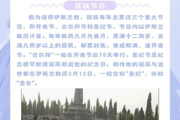 古尔邦节：回族传统习俗与团圆文化的传承