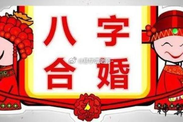 揭秘八字命理：能改运吗？合婚看什么，命运不同该如何化解？
