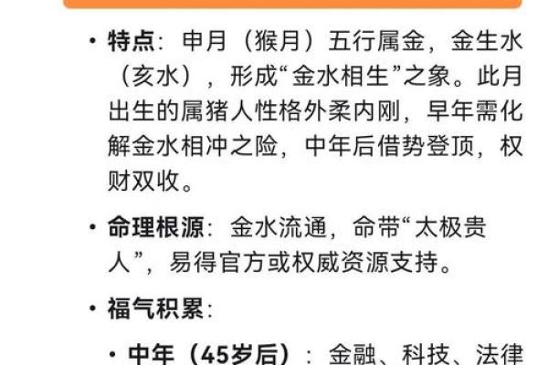 生肖猪命理全解析：八字如何影响运势？合婚时如何破解命运不同