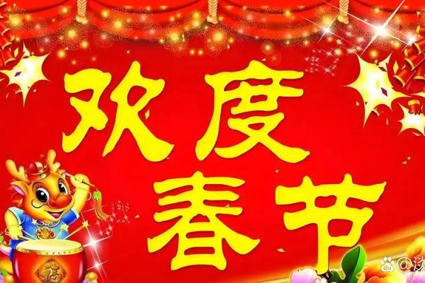 春节：团圆欢庆，感受中华文化的传承