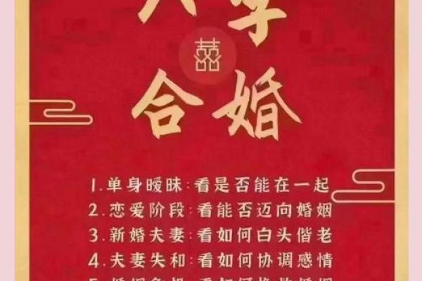 八字命理大揭秘：能改运吗？解密合婚与命运的深层联系