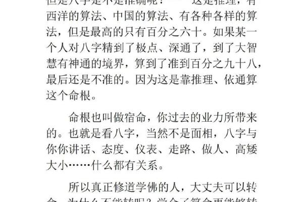 解析中华派命理：命运不同，如何通过八字调整人生？