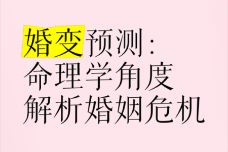 命理研究软件深度解析：能否改变命运？合婚时哪些因素最重要