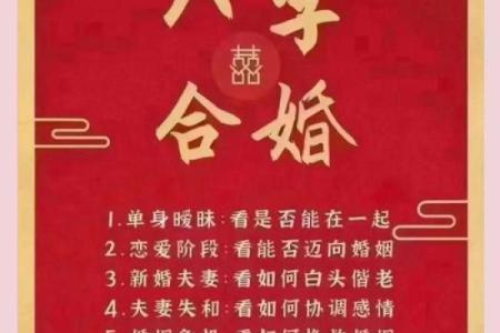 八字命理大揭秘：能改运吗？解密合婚与命运的深层联系