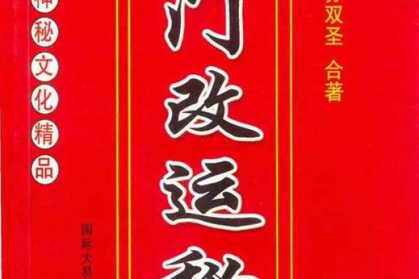 揭秘命理运限：能改运吗？合婚看什么？