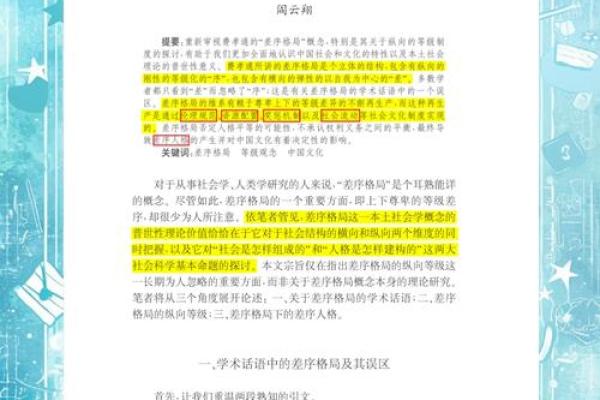 相字五行揭秘：性格解析新视角，颠覆传统格局观