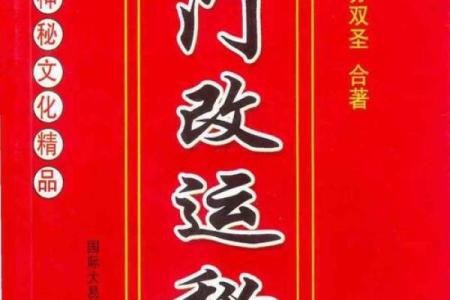 揭秘命理运限：能改运吗？合婚看什么？