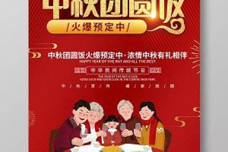 中秋节：团圆赏月，体验家庭和谐与文化传承