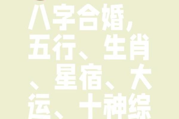 命理有山：合婚看什么？揭秘八字如何影响婚姻幸福