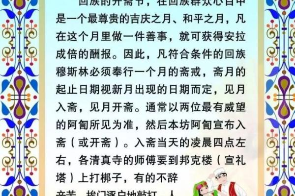 古尔邦节：祭献祭牲，体验回族传统与养生文化