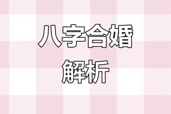 揭秘八字命理：能改运吗？如何通过合婚看命运的不同走向