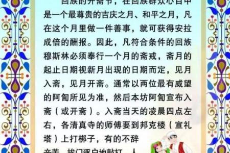 古尔邦节：祭献祭牲，体验回族传统与养生文化