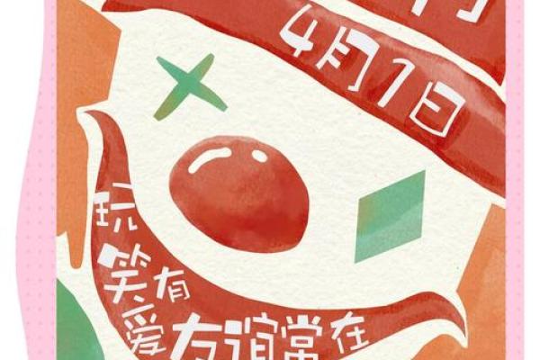 愚人节：欢笑与调皮，探索节日习俗