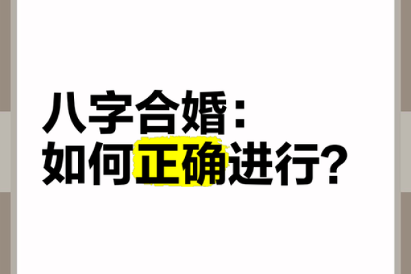 风水命理解析：八字能改运吗？合婚时必看的命运不同解读