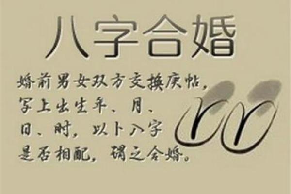 命理多桀，合婚必看！揭秘如何通过八字预测婚姻走向