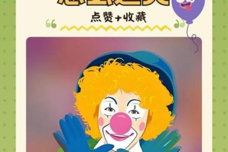 愚人节：欢笑与调皮，探索节日习俗