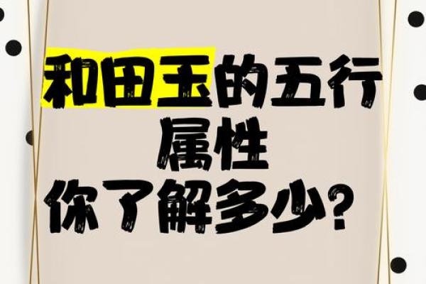 玉器五行属什么？揭秘你的性格缺陷，如何通过玉器改变？