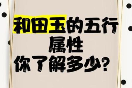 玉器五行属什么？揭秘你的性格缺陷，如何通过玉器改变？