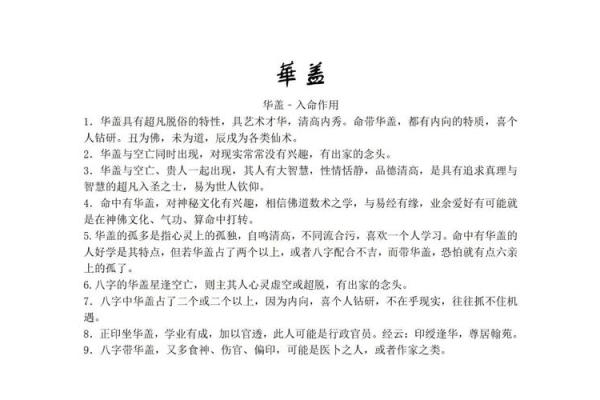 揭秘雷霆华盖命理：能改运吗？合婚如何影响命运的不同走向