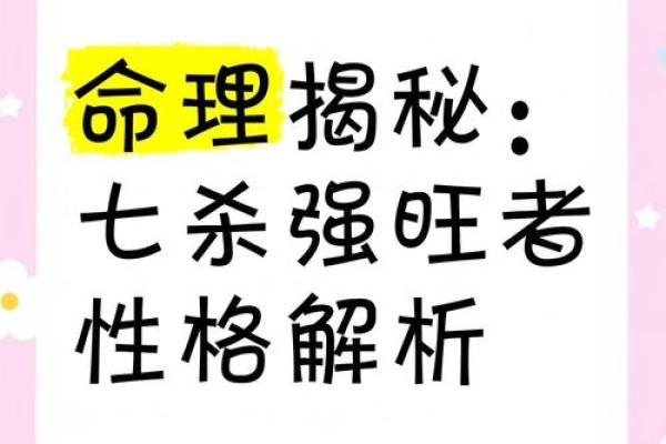 揭秘命理枭杀：如何通过了解命运不同来改变运势？