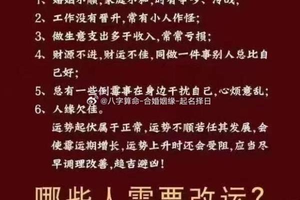 命理中的困境解析：能改运吗？合婚中的命运差异如何化解