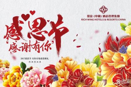 感恩节：与亲友共度时光，体会感恩文化的深意