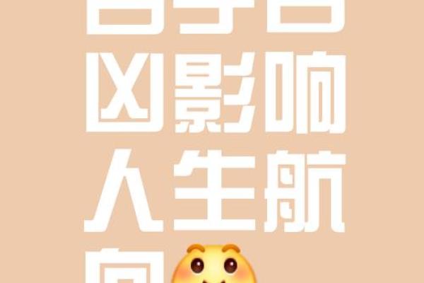 五行格局探秘：鲜字属何，你的性格该如何改变？