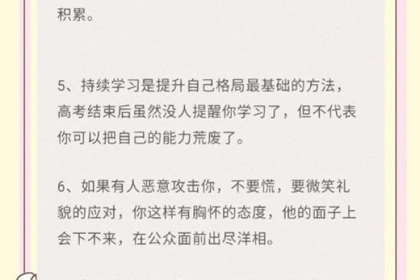 五行格局调整术：实用技巧助你提升个人魅力