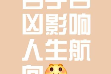 五行格局探秘：鲜字属何，你的性格该如何改变？