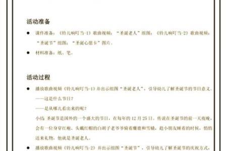 圣诞节：温暖共享，感受西方节日习俗
