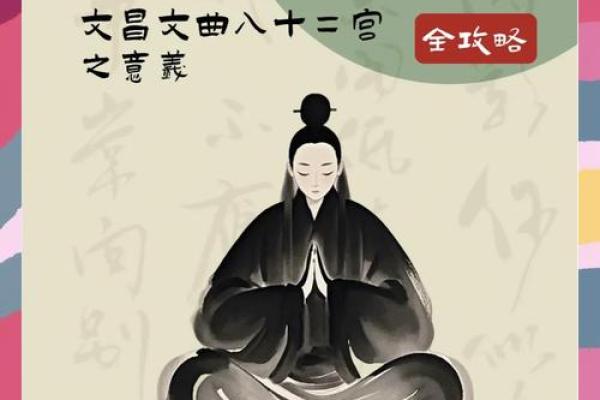 命理有文昌，命运不同？揭秘文昌星如何改变你的未来