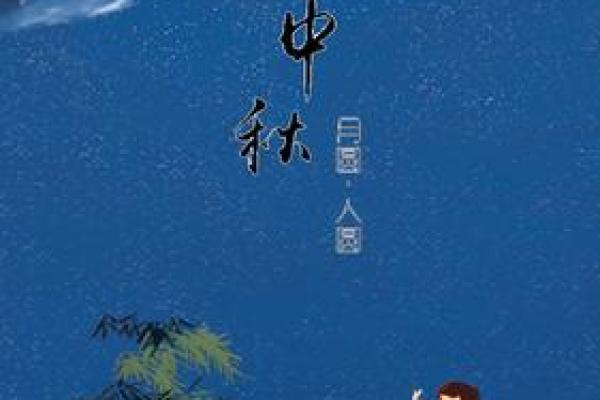中秋节：团圆赏月，品味月饼文化