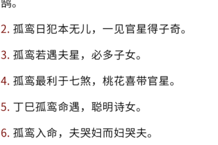 妤字命理揭秘：能改运吗？合婚看什么，命运是否不同
