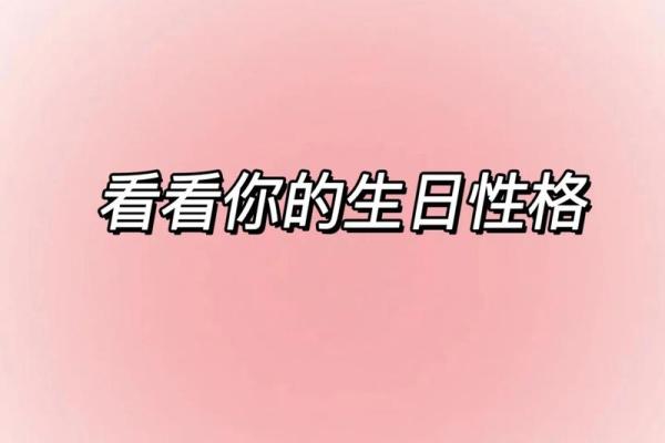 改变命运从了解五行格局开始：如何通过生日调整你的性格？