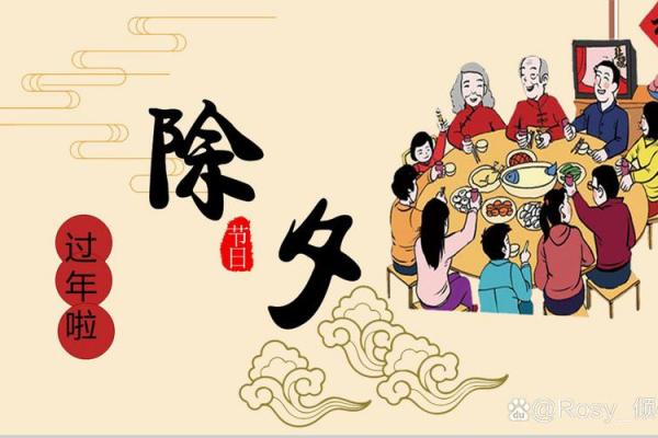 春节：辞旧迎新，团圆与养生之道