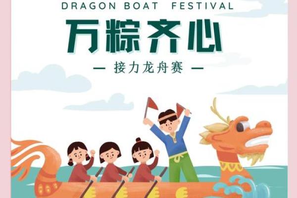 端午节：划龙舟竞速，体验节日习俗