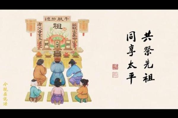 八月：传统文化传承，祭祀习俗与家族团圆