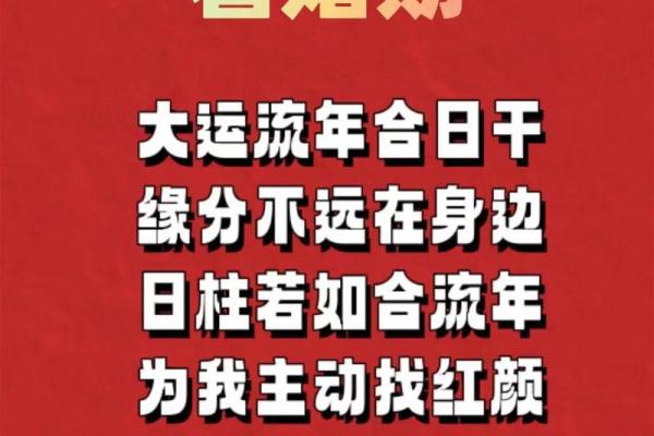 揭秘命理流年排法：合婚看什么？流年如何影响命运的走向？